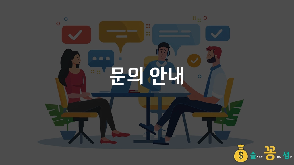 문의 안내
